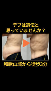 和歌山でお腹痩せ専門ジム